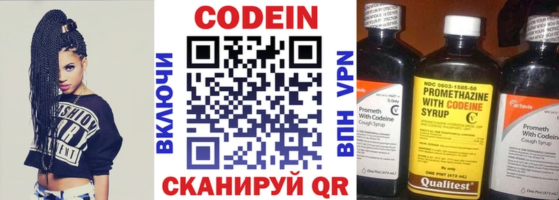 Codein напиток Lean (лин)  Нововоронеж 